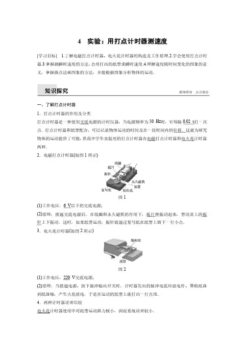 G1高中物理必修一第一章第四节：实验：用打点计时器测速度