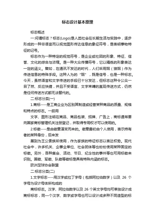 标志设计基本原理