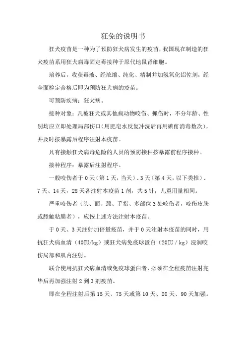狂免的说明书