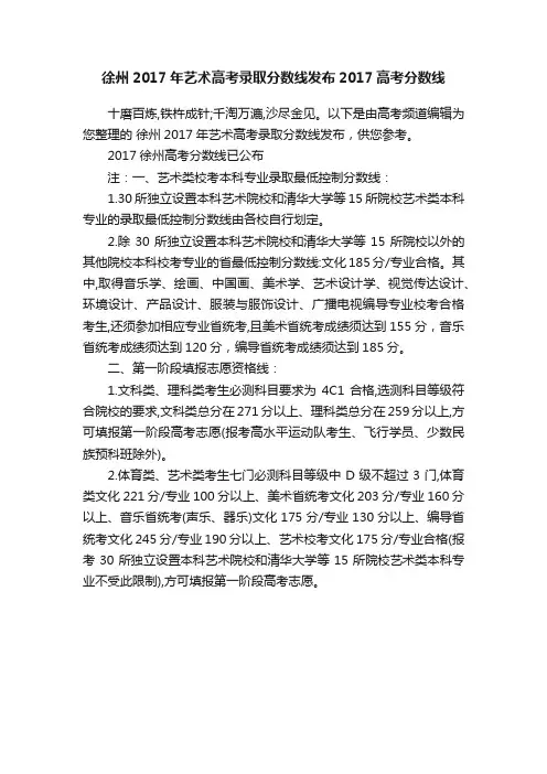 徐州2017年艺术高考录取分数线发布2017高考分数线