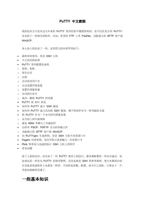 putty中文教程