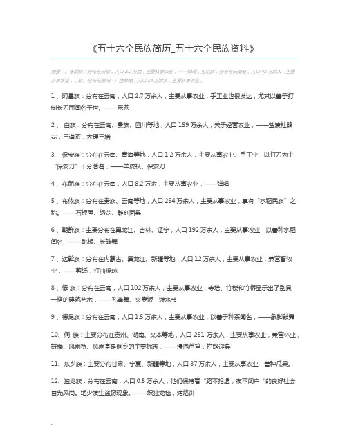 五十六个民族简历_五十六个民族资料