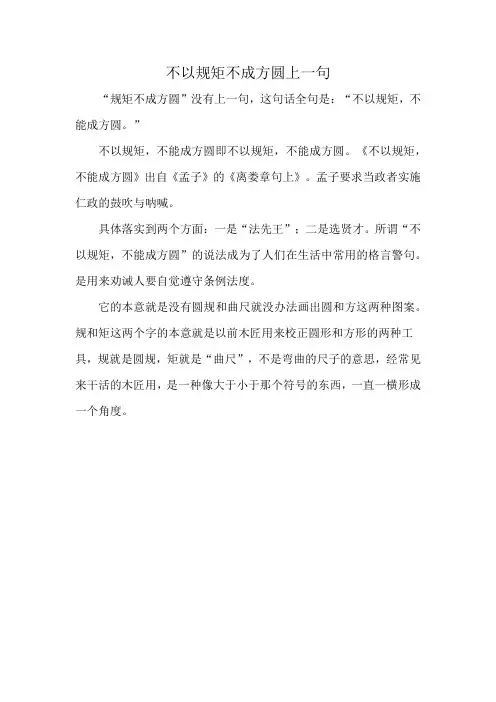 规矩不成方圆上一句