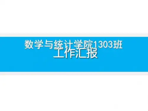 班级年度总计PPT模板-PPT精品文档