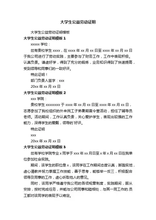 大学生公益劳动证明