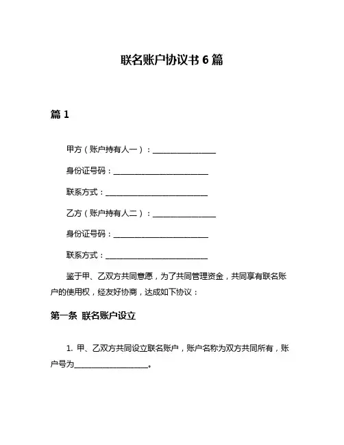 联名账户协议书6篇