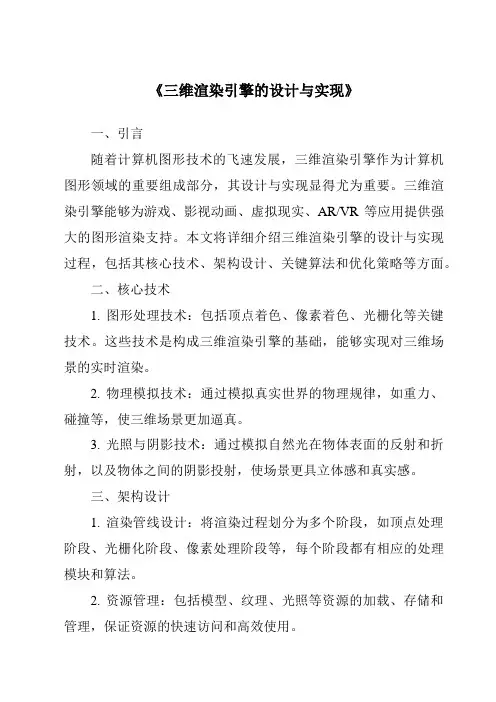 《三维渲染引擎的设计与实现》