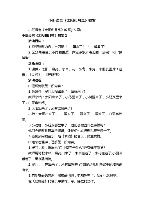 小班语言《太阳和月亮》教案