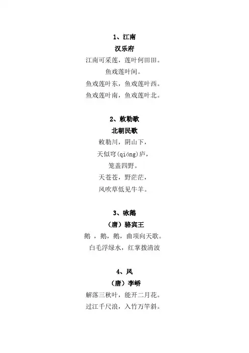 一年级必背古诗词60首