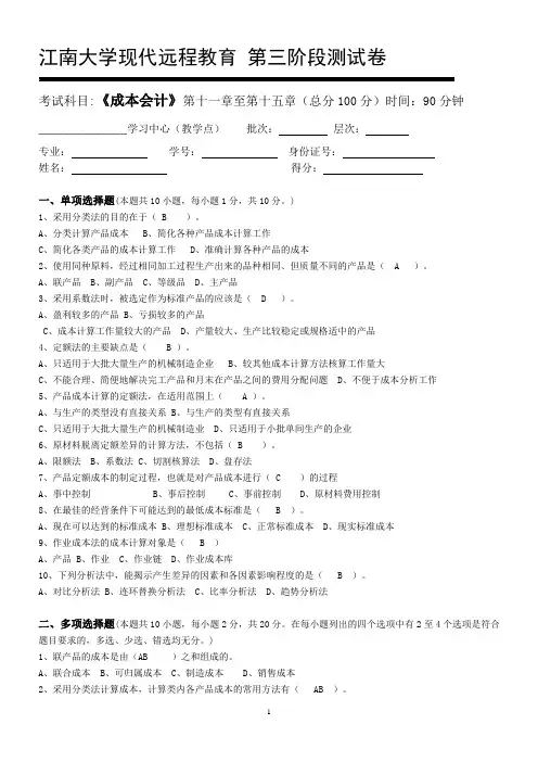 成本会计第3阶段测试题OK