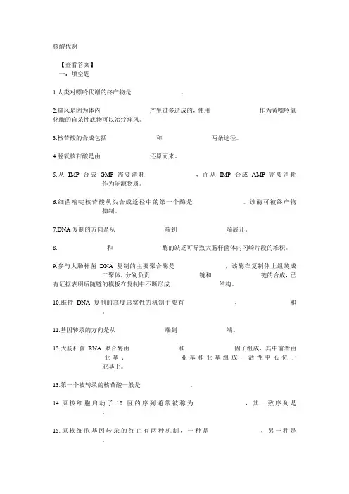 核酸代谢习题