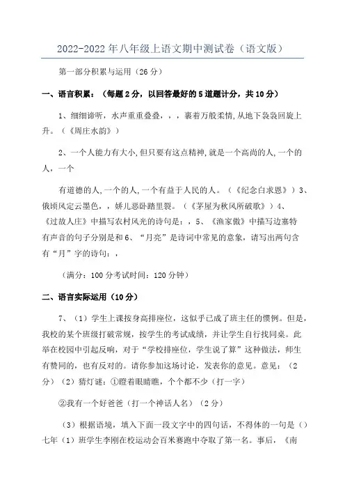2022-2022年八年级上语文期中测试卷(语文版)