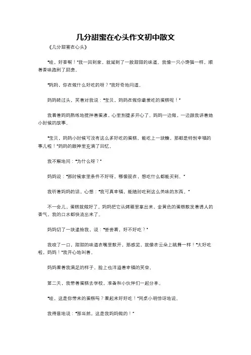几分甜蜜在心头作文初中散文
