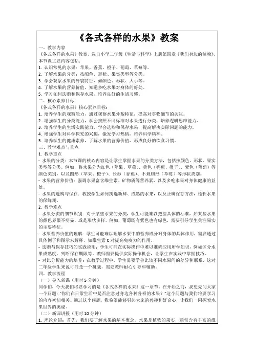 《各式各样的水果》教案