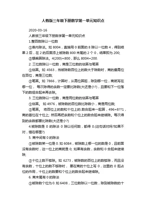 人教版三年级下册数学第一单元知识点