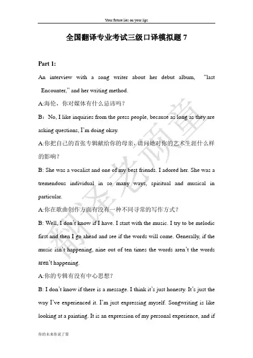 英译汉三级口译模拟题7
