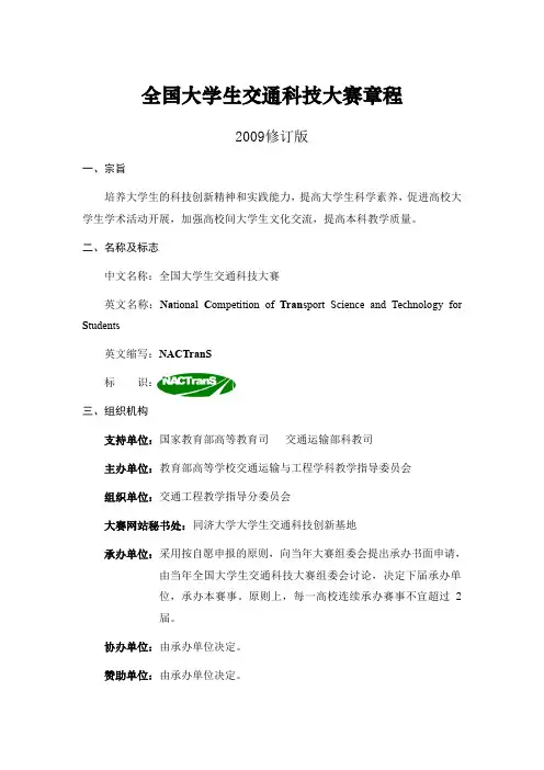 交通科技大赛