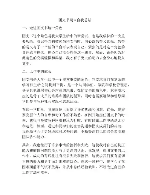 团支书期末自我总结