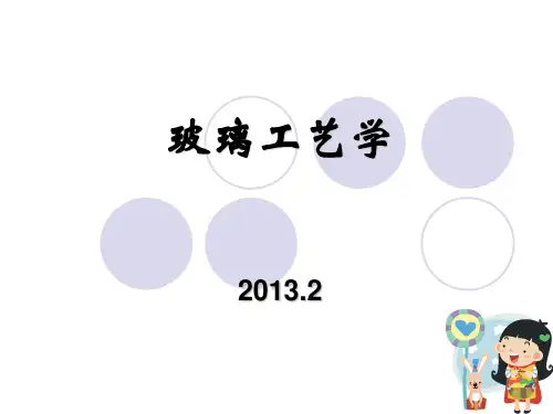 01玻璃结构课件