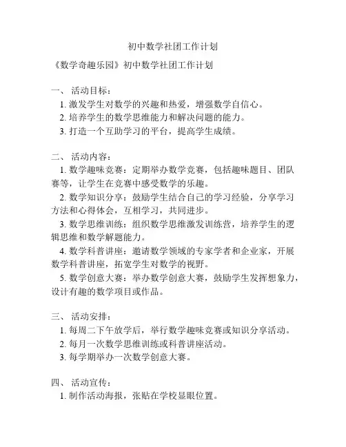 初中数学社团工作计划