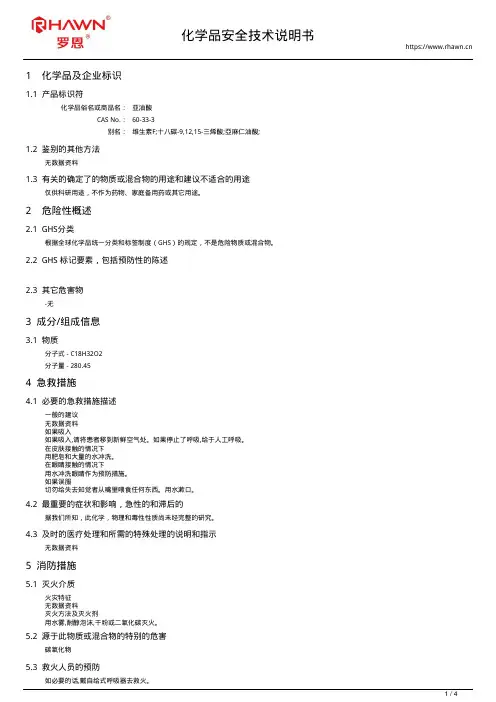 亚油酸60-33-3