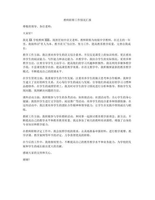 教师职称工作情况汇报