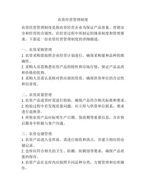 农资经营管理制度