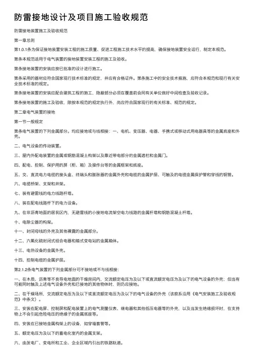 防雷接地设计及项目施工验收规范