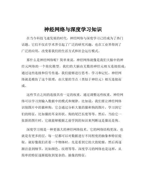 神经网络与深度学习知识