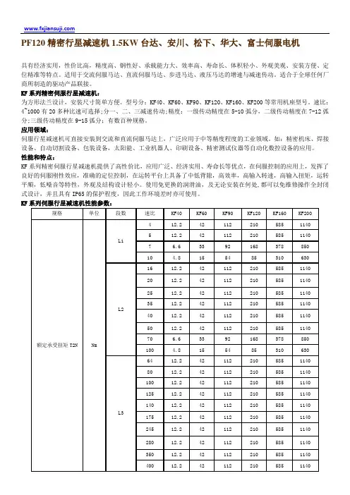 PF120精密行星减速机1.5KW台达、安川、松下、华大、富士伺服电机