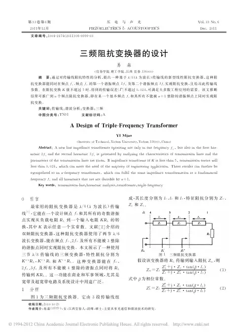 三频阻抗变换器的设计_易淼