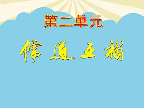 【优质】儒道互补PPT资料