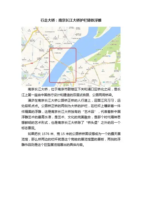 行走大桥：南京长江大桥护栏铸铁浮雕