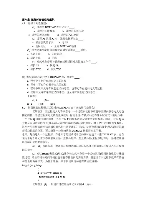 编译原理教程课后习题答案——第六章