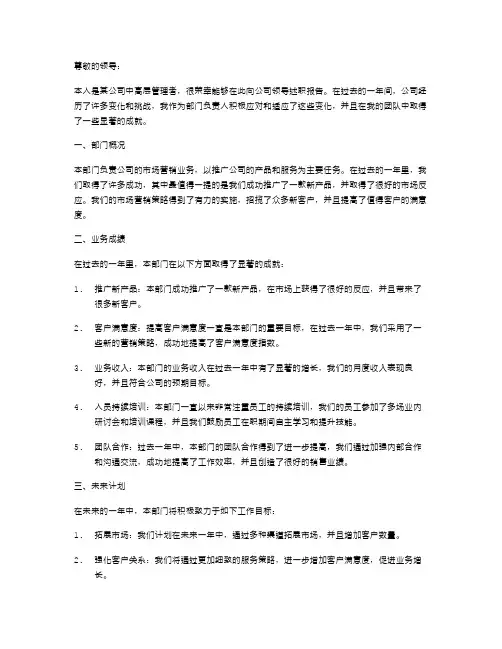 中高层管理者述职报告表模板
