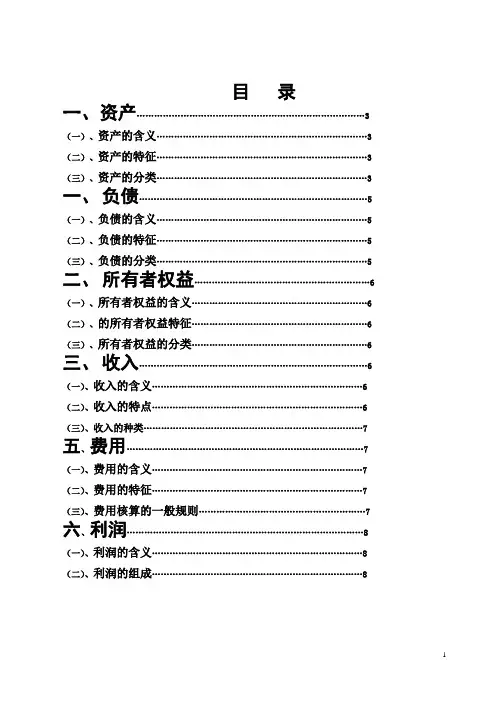 会计六要素