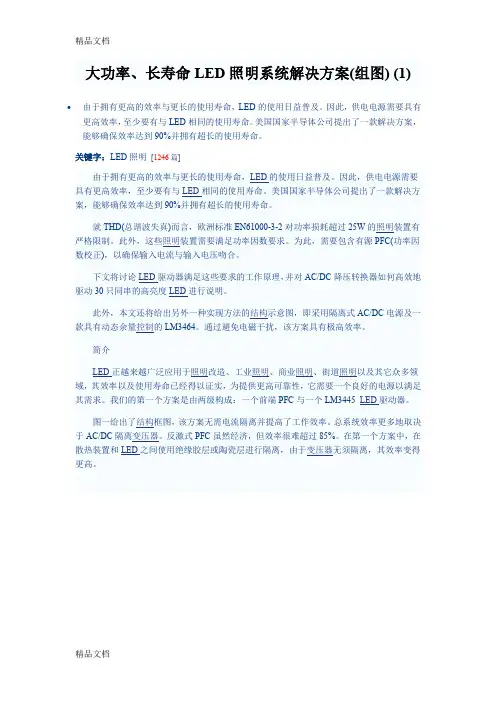 LED驱动照明电子教案