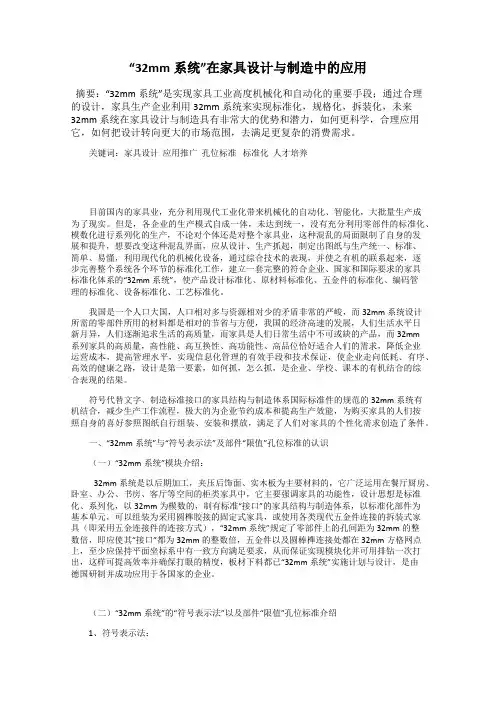 “32mm系统”在家具设计与制造中的应用