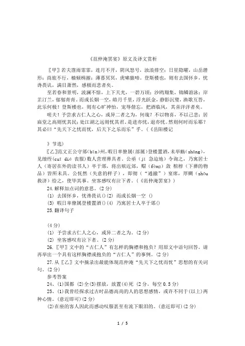 《范仲淹罢宴》原文及译文赏析