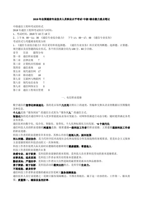 全国通信专业技术人员职业水平考试(中级)综合能力复习重点