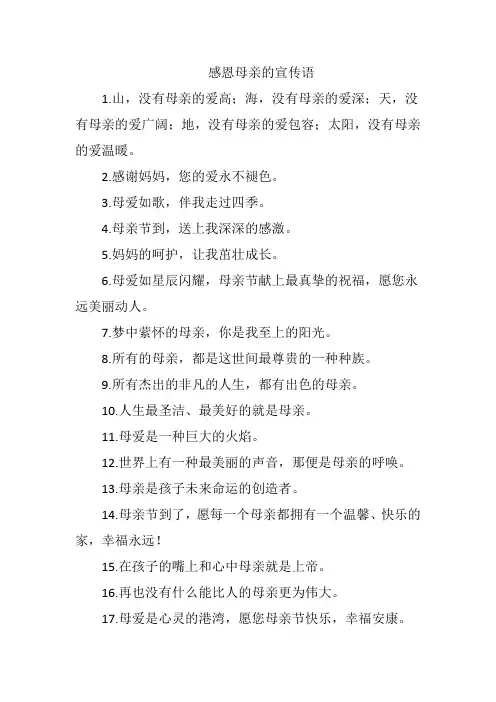 感恩母亲的宣传语