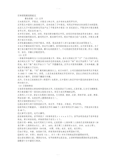 日本语发展史的论文