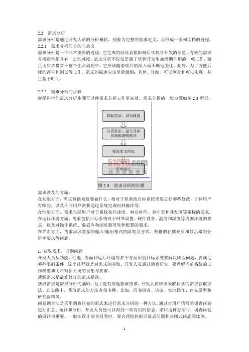 需求分析(面向对象方法)