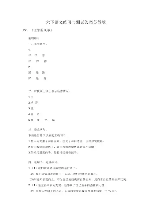 六下语文练习与测试答案苏教版