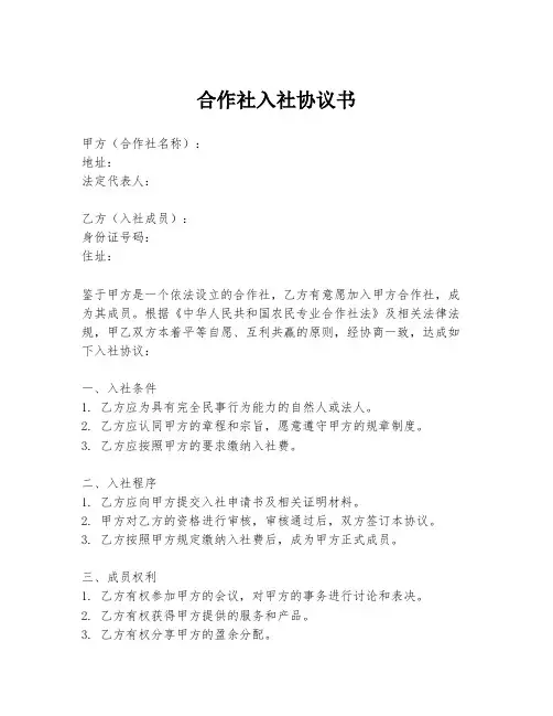 合作社入社协议书