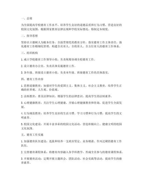 学校德育精细化管理制度