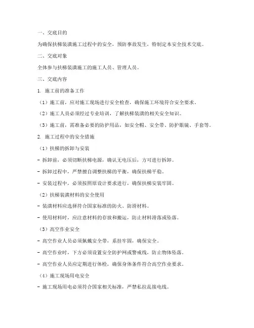 扶梯装潢安全技术交底范本模板