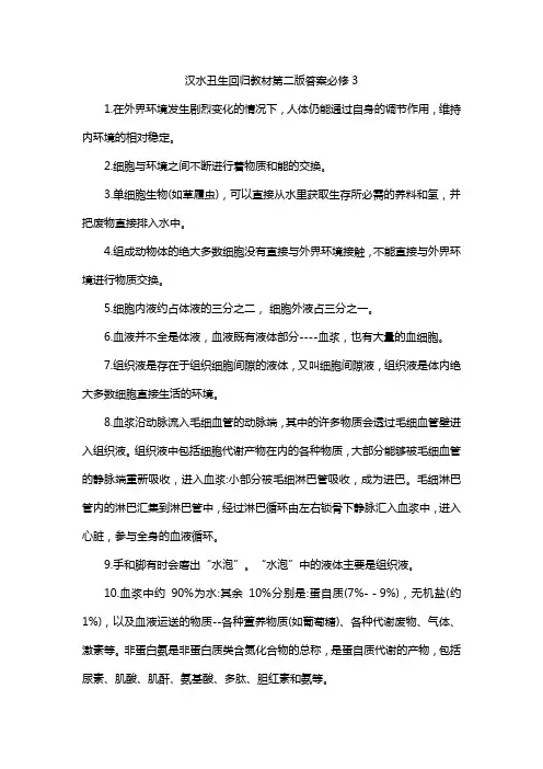 汉水丑生回归教材第二版答案必修3