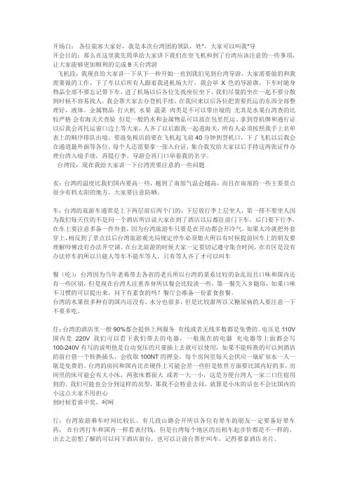 台湾行前说明会
