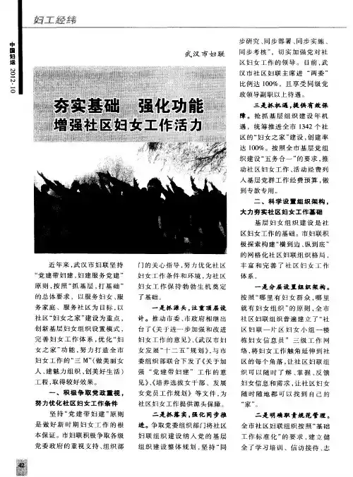夯实基础 强化功能 增强社区妇女工作活力